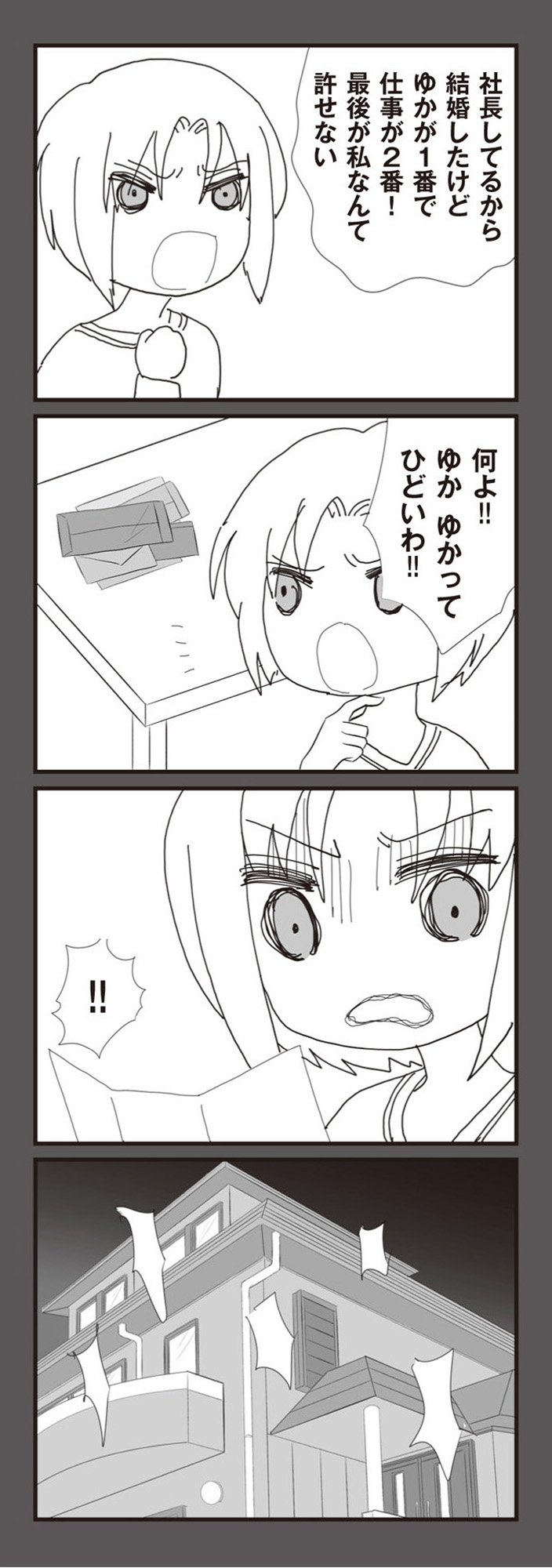 パパ、赤ちゃんが生まれないなら再婚してもいいよ