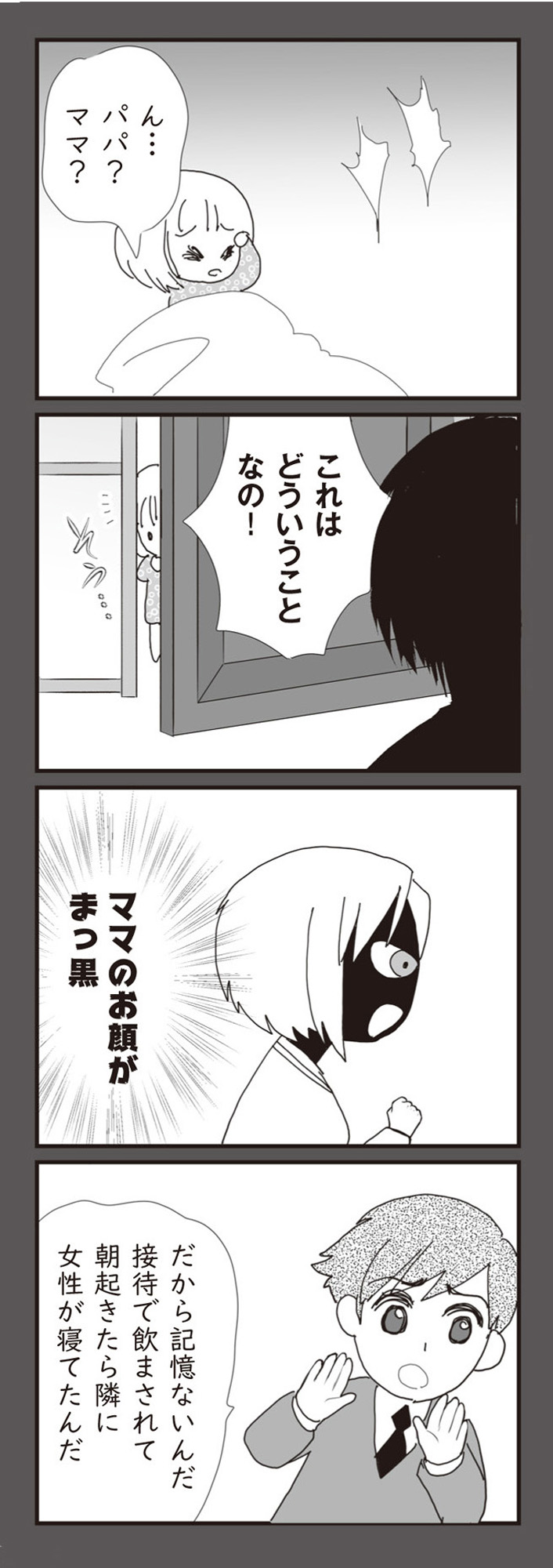 パパ、赤ちゃんが生まれないなら再婚してもいいよ