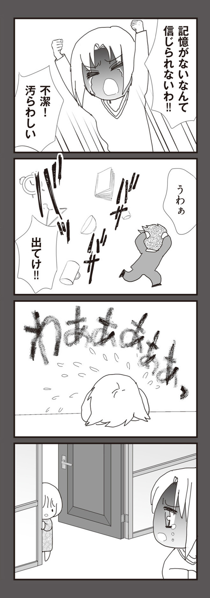 パパ、赤ちゃんが生まれないなら再婚してもいいよ