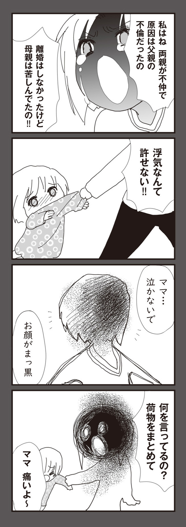 パパ、赤ちゃんが生まれないなら再婚してもいいよ