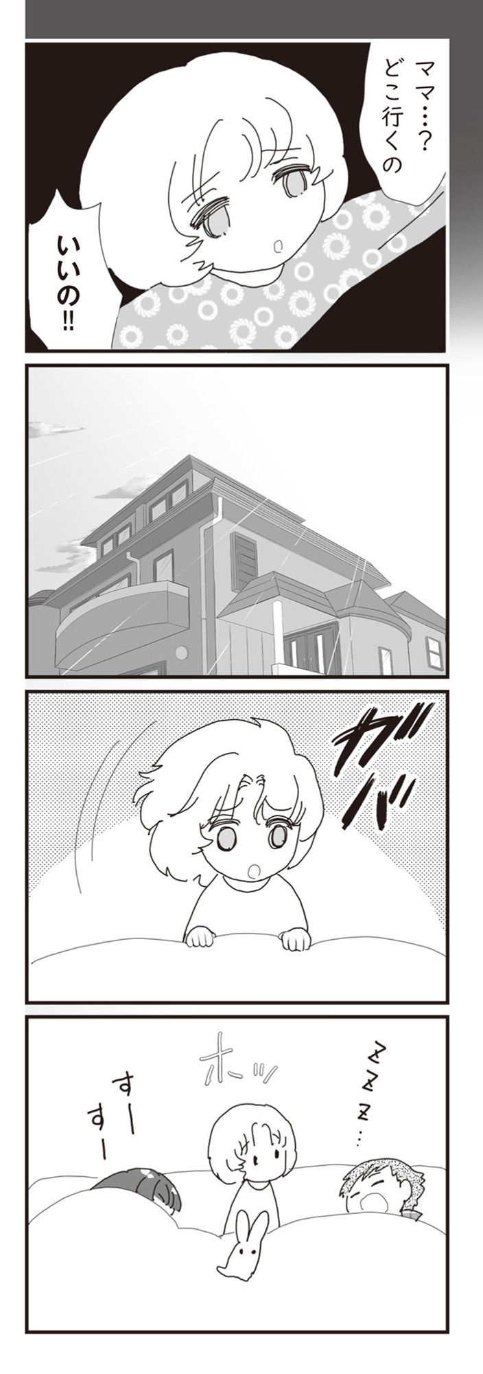 パパ、赤ちゃんが生まれないなら再婚してもいいよ