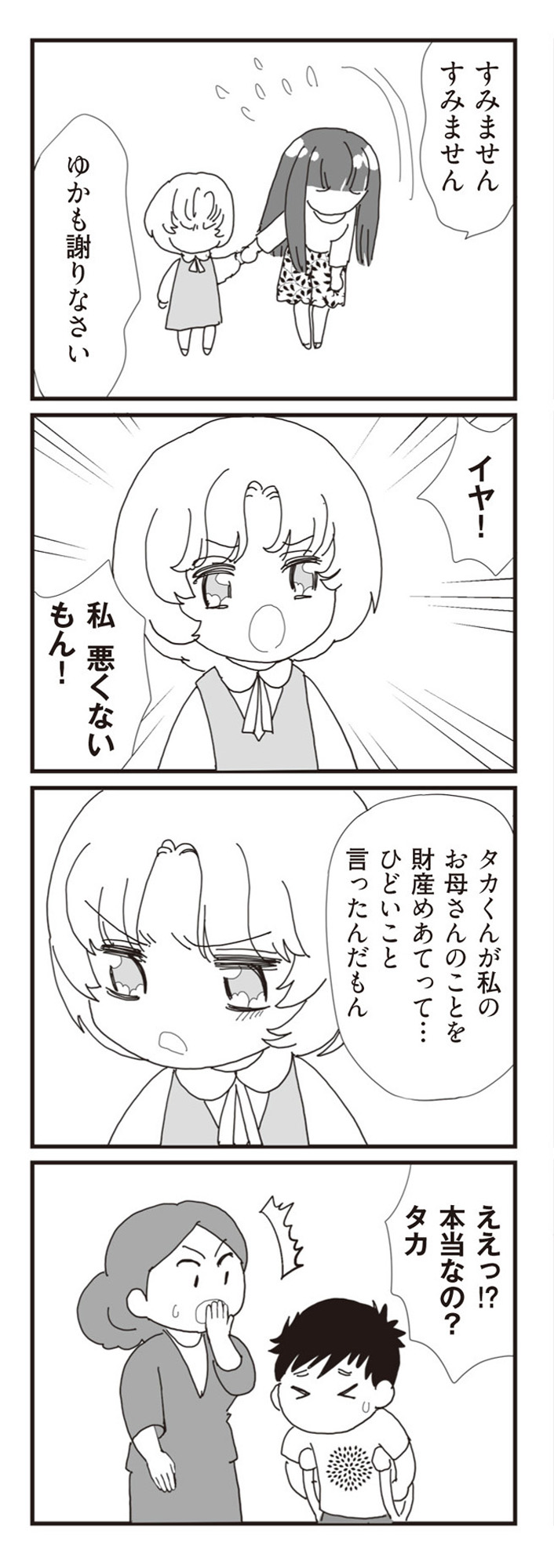 パパ、赤ちゃんが生まれないなら再婚してもいいよ