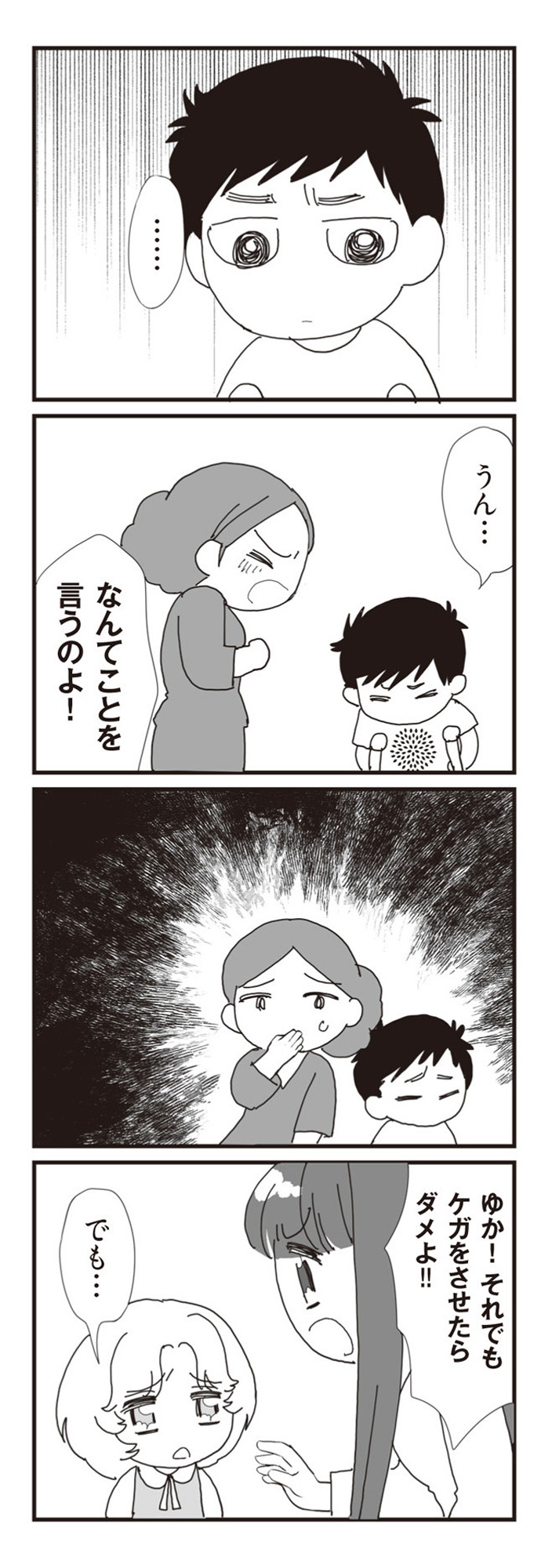 パパ、赤ちゃんが生まれないなら再婚してもいいよ