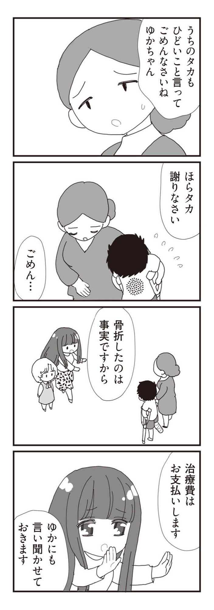 パパ、赤ちゃんが生まれないなら再婚してもいいよ