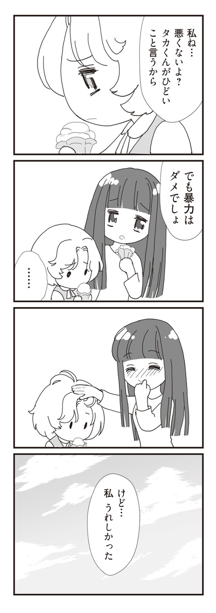 パパ、赤ちゃんが生まれないなら再婚してもいいよ