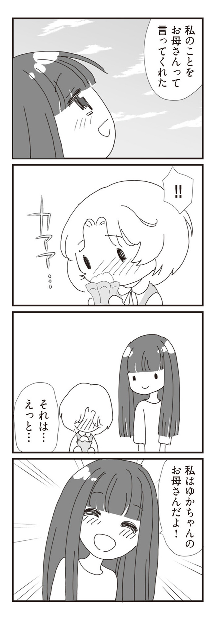 パパ、赤ちゃんが生まれないなら再婚してもいいよ
