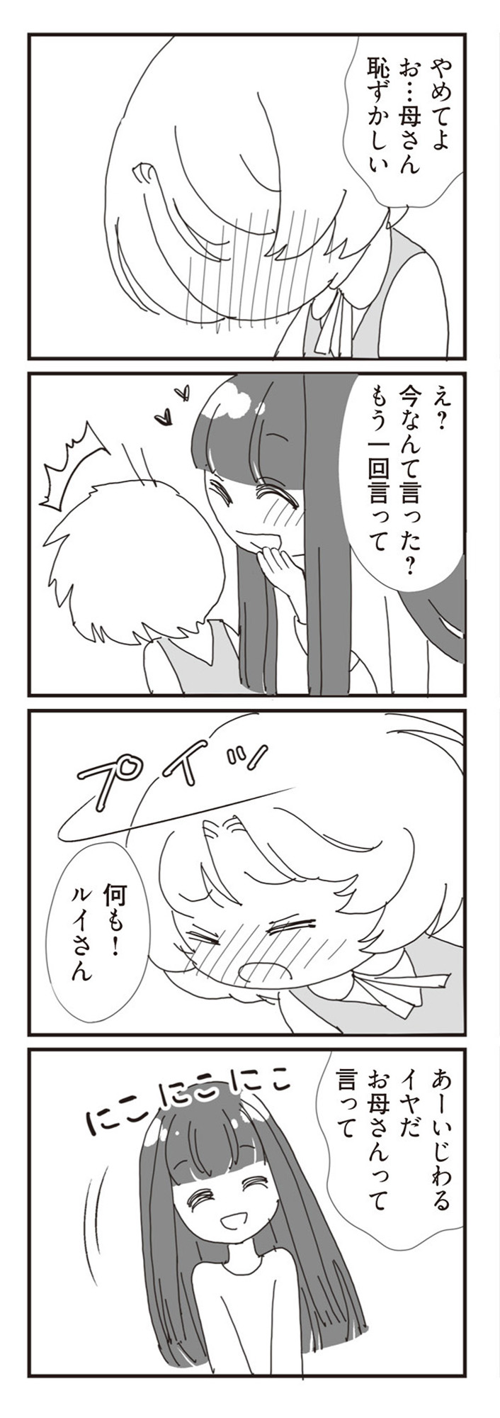 パパ、赤ちゃんが生まれないなら再婚してもいいよ