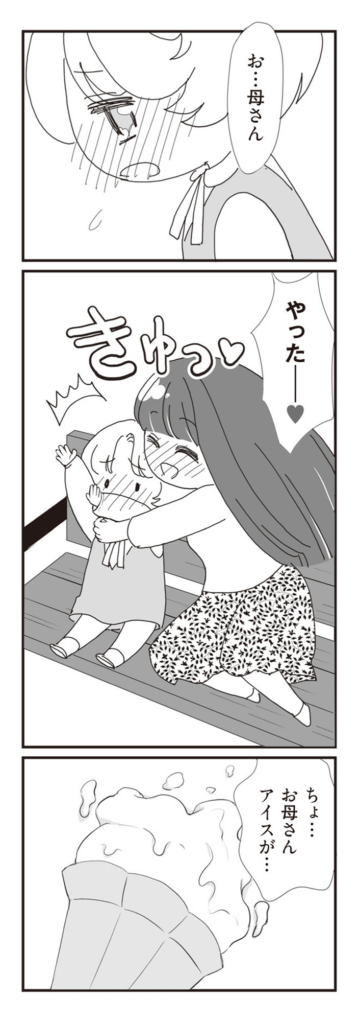 パパ、赤ちゃんが生まれないなら再婚してもいいよ