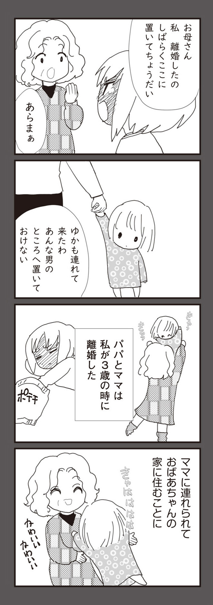 パパ、赤ちゃんが生まれないなら再婚してもいいよ