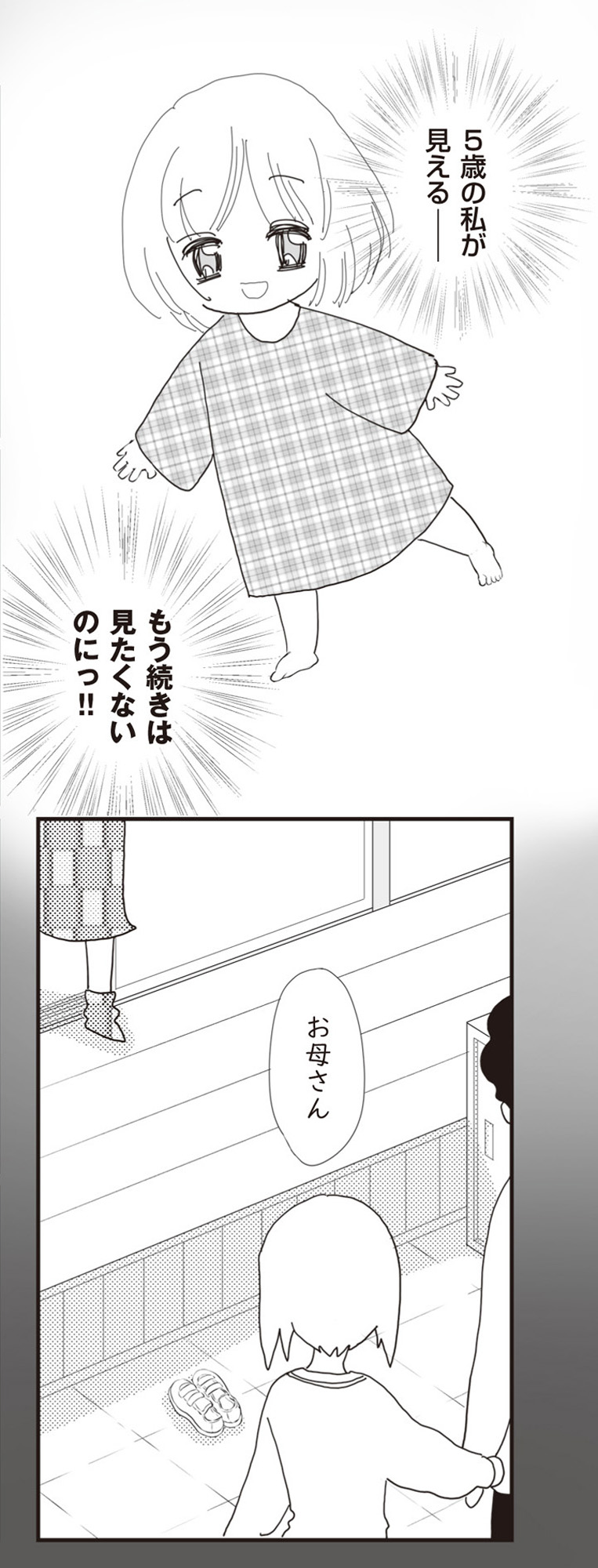 パパ、赤ちゃんが生まれないなら再婚してもいいよ