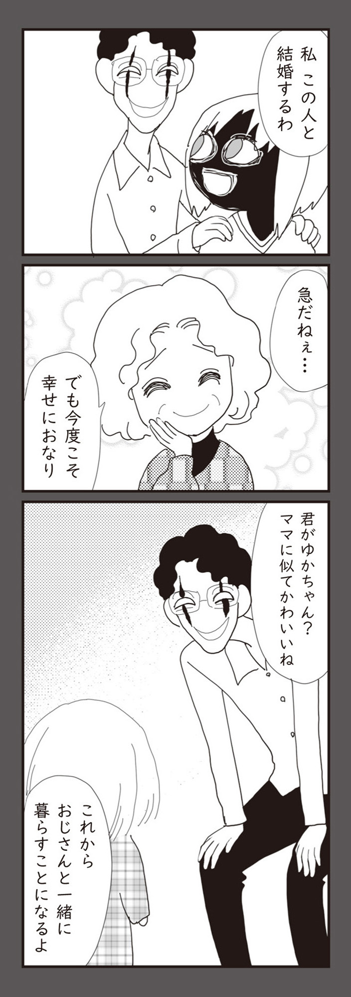 パパ、赤ちゃんが生まれないなら再婚してもいいよ