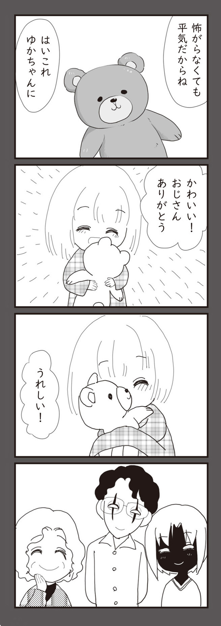 パパ、赤ちゃんが生まれないなら再婚してもいいよ