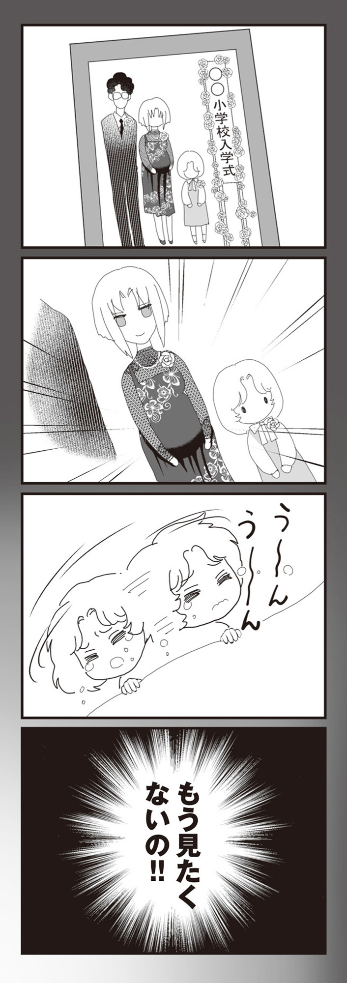 パパ、赤ちゃんが生まれないなら再婚してもいいよ