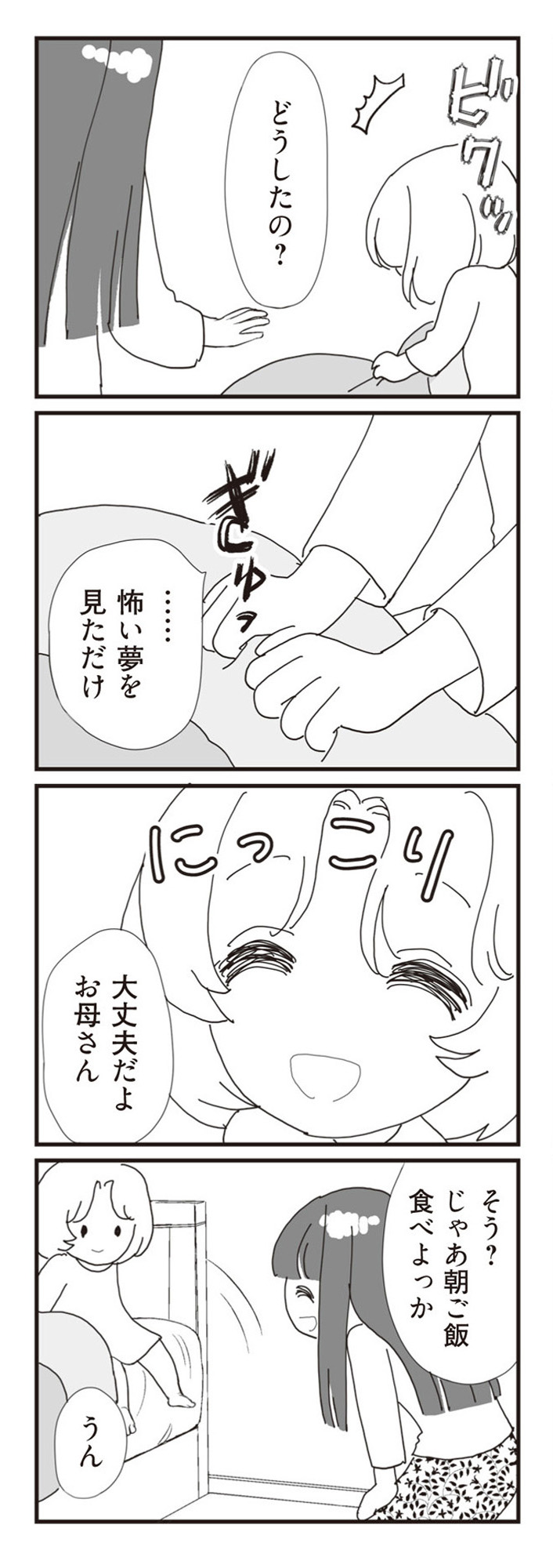 パパ、赤ちゃんが生まれないなら再婚してもいいよ