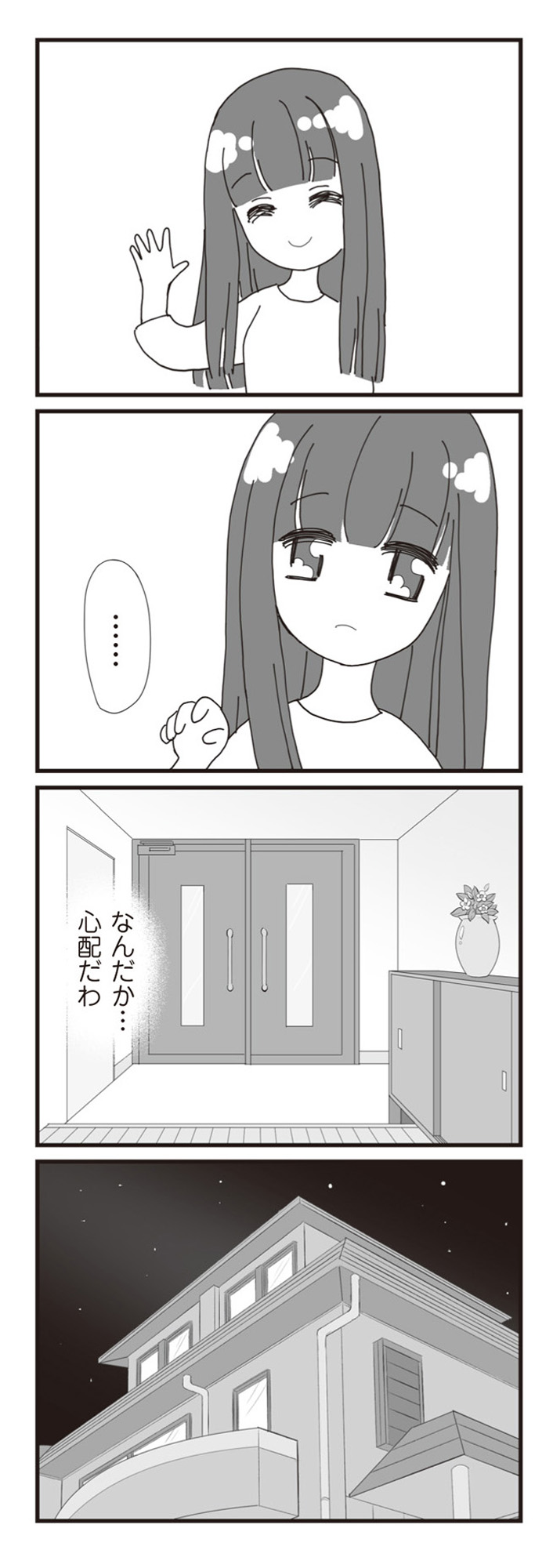 パパ、赤ちゃんが生まれないなら再婚してもいいよ