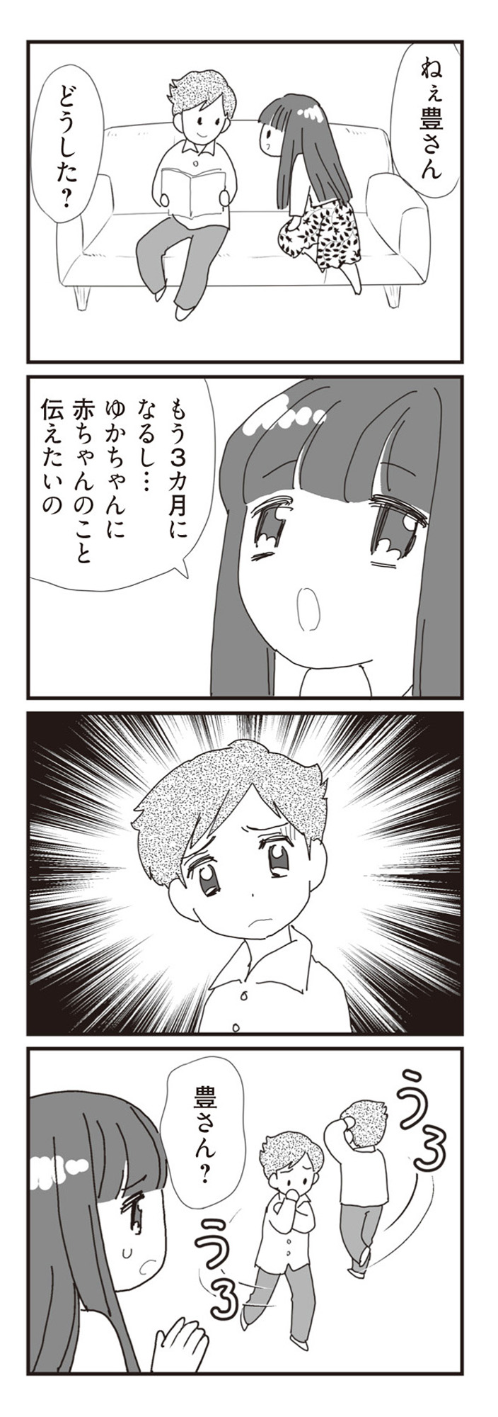 パパ、赤ちゃんが生まれないなら再婚してもいいよ