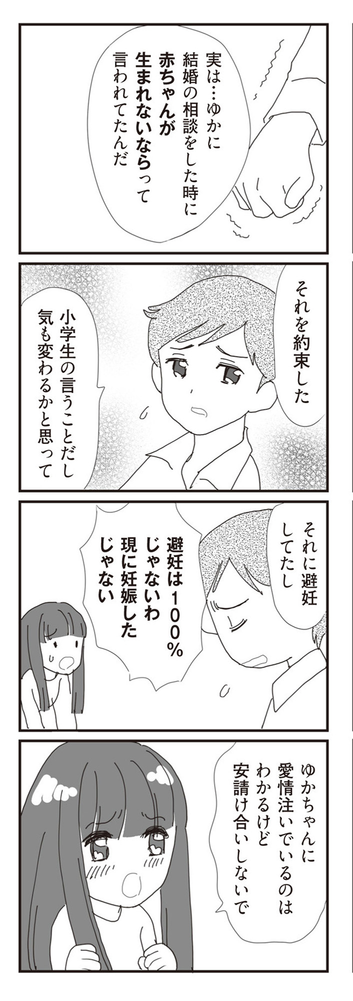 パパ、赤ちゃんが生まれないなら再婚してもいいよ