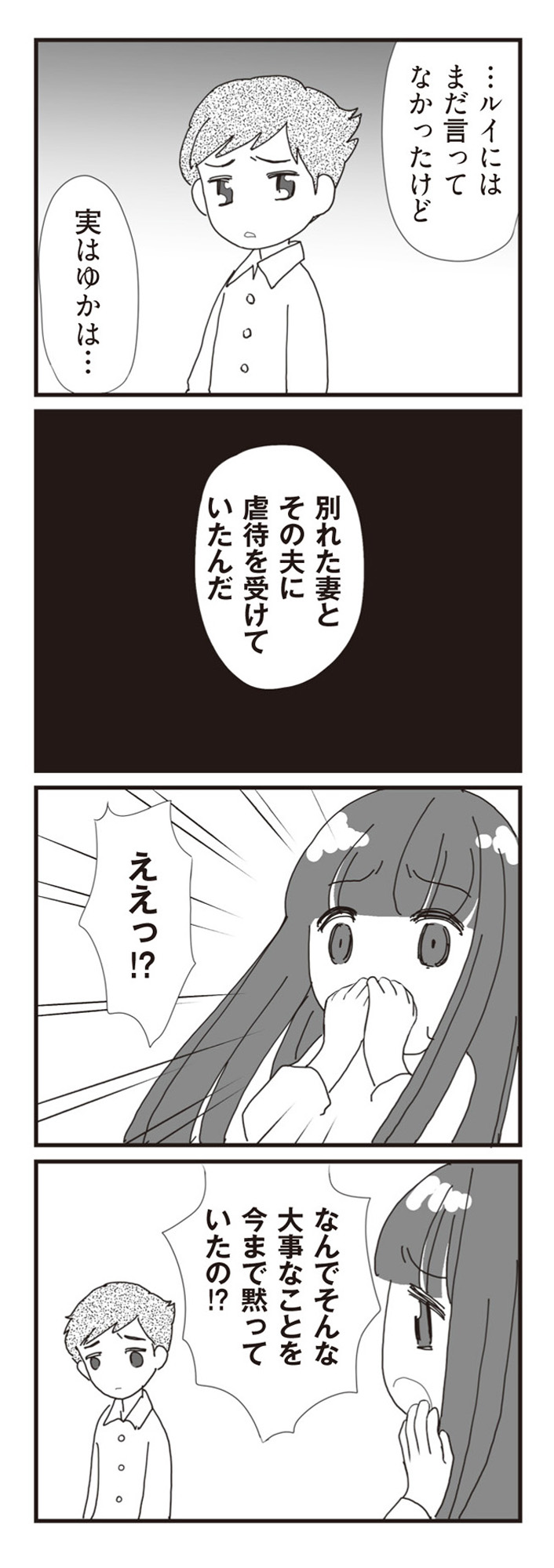 パパ、赤ちゃんが生まれないなら再婚してもいいよ