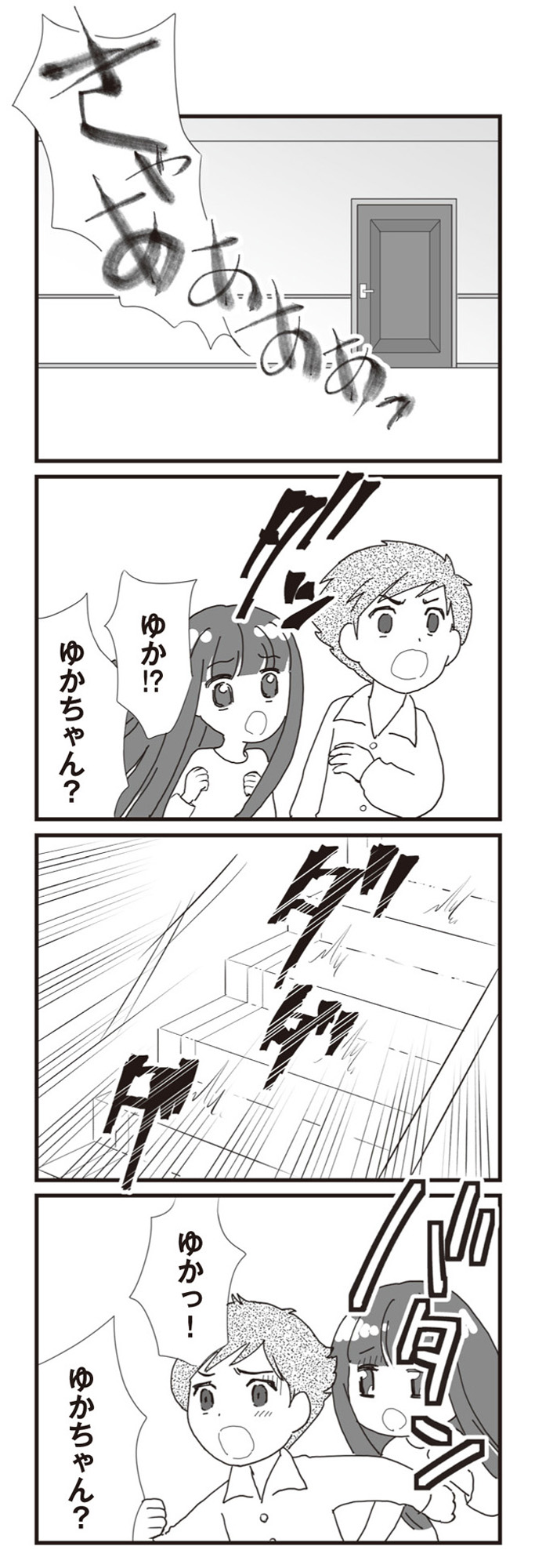 パパ、赤ちゃんが生まれないなら再婚してもいいよ