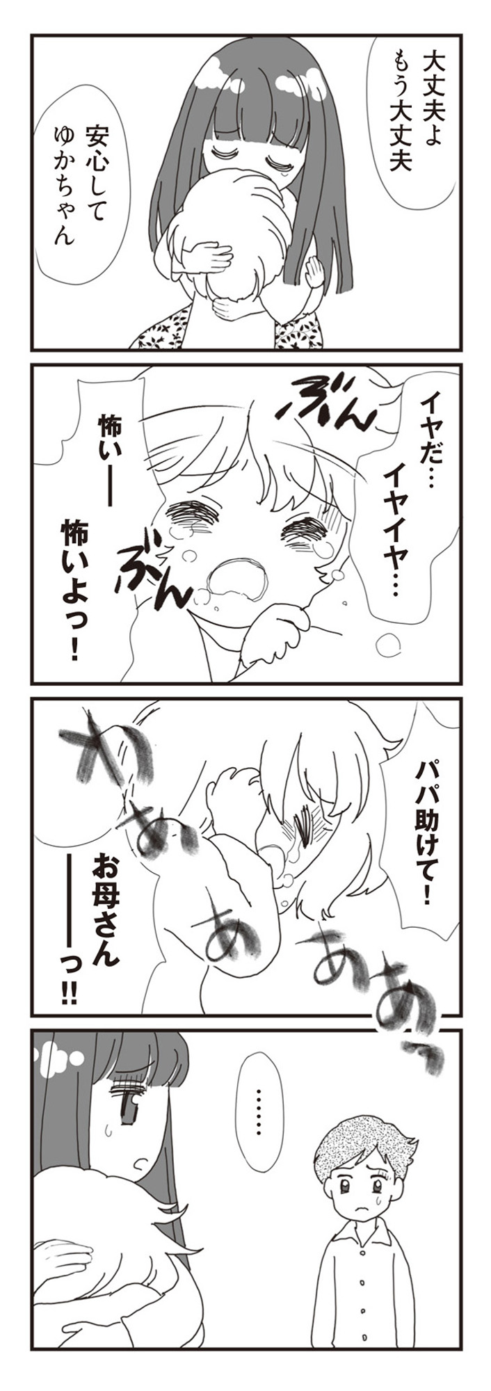 パパ、赤ちゃんが生まれないなら再婚してもいいよ