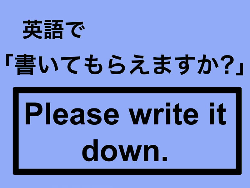 英語で「書いてもらえますか?」は何て言う?|OTONA SALONE