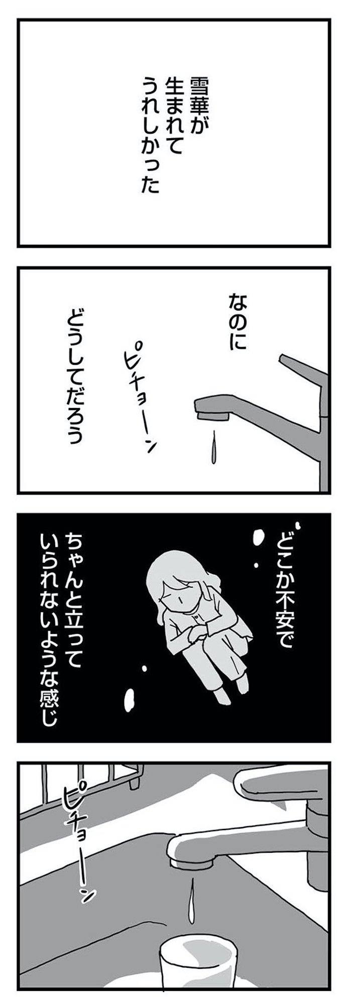 もう3年、産後うつ。 消えたい衝動から抜け出せない