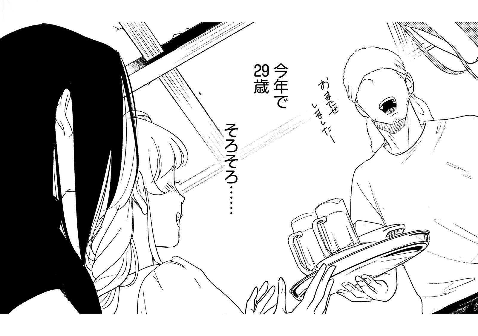 目標は30歳までに結婚！ 彼との将来を考えはじめた矢先、彼氏に浮気疑惑が…【アラサー・ライ...