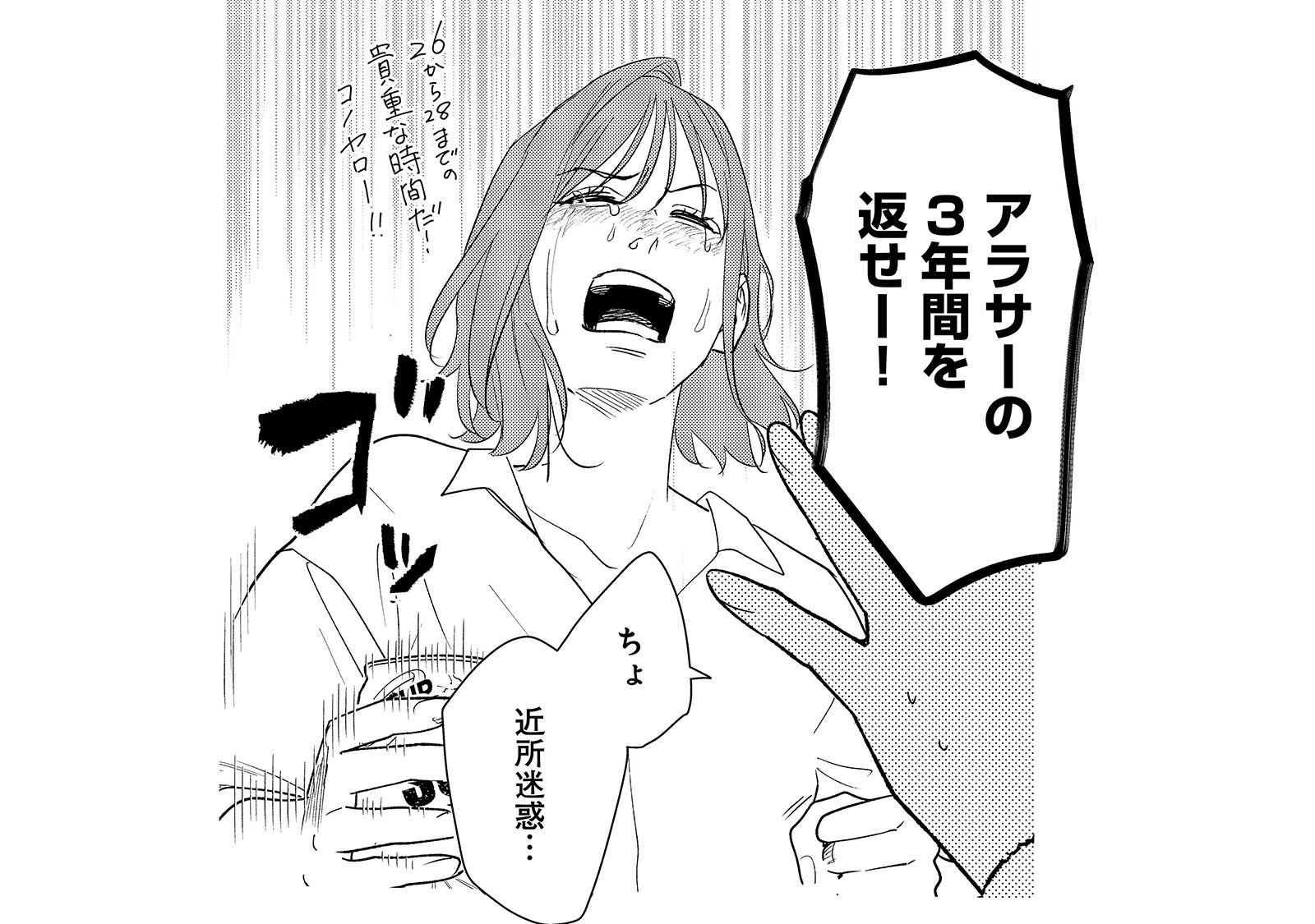 「アラサーの3年間を返せー！」人生計画通りにはいかない。浮気した彼への本音は？【アラサー・...