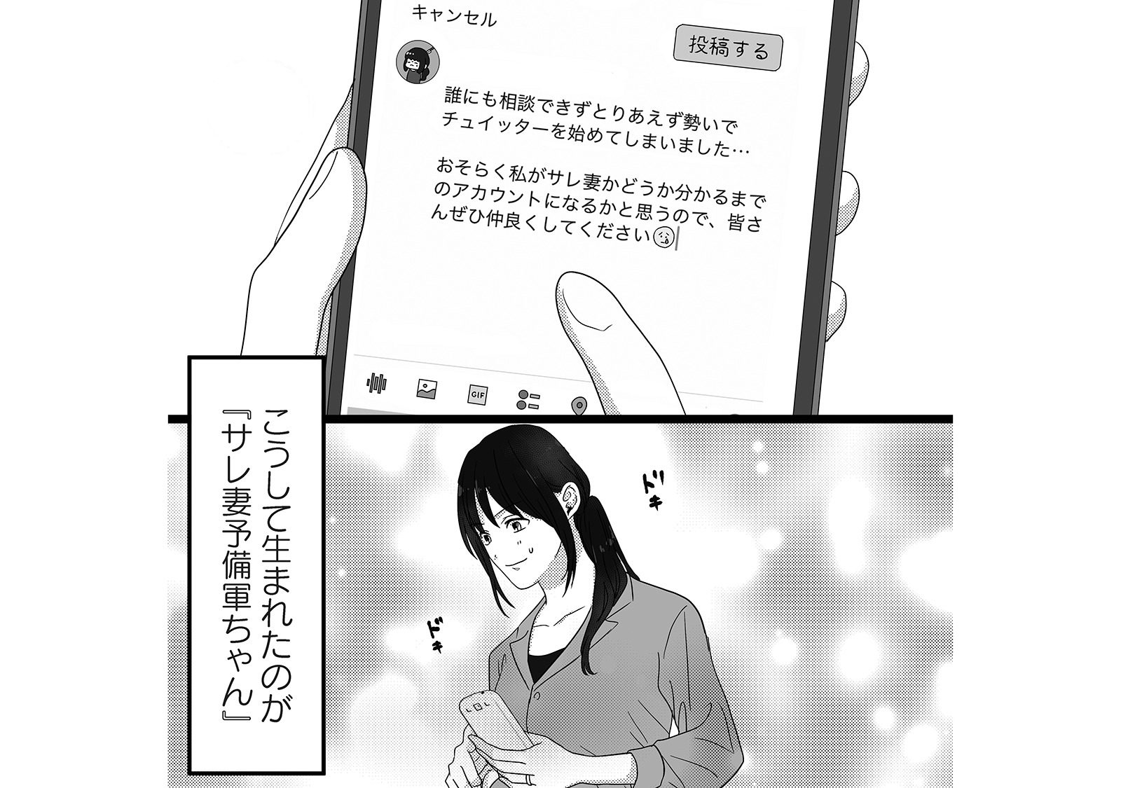 勢いに身を任せて即SNSアカウント開設！ すると、夫の投稿に毎回「いいね」している女が…【...