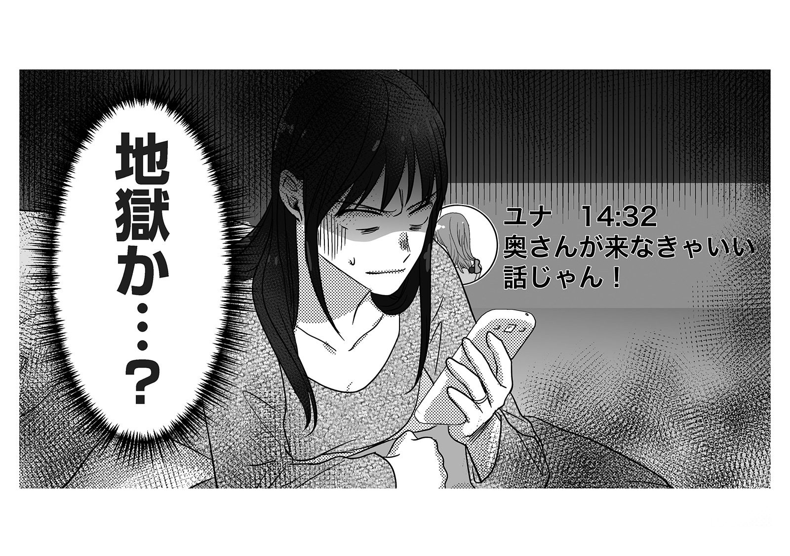 不倫女が会社の周年パーティーに参加!? どうしても気になり、夫のスマホをチェックすると？【...