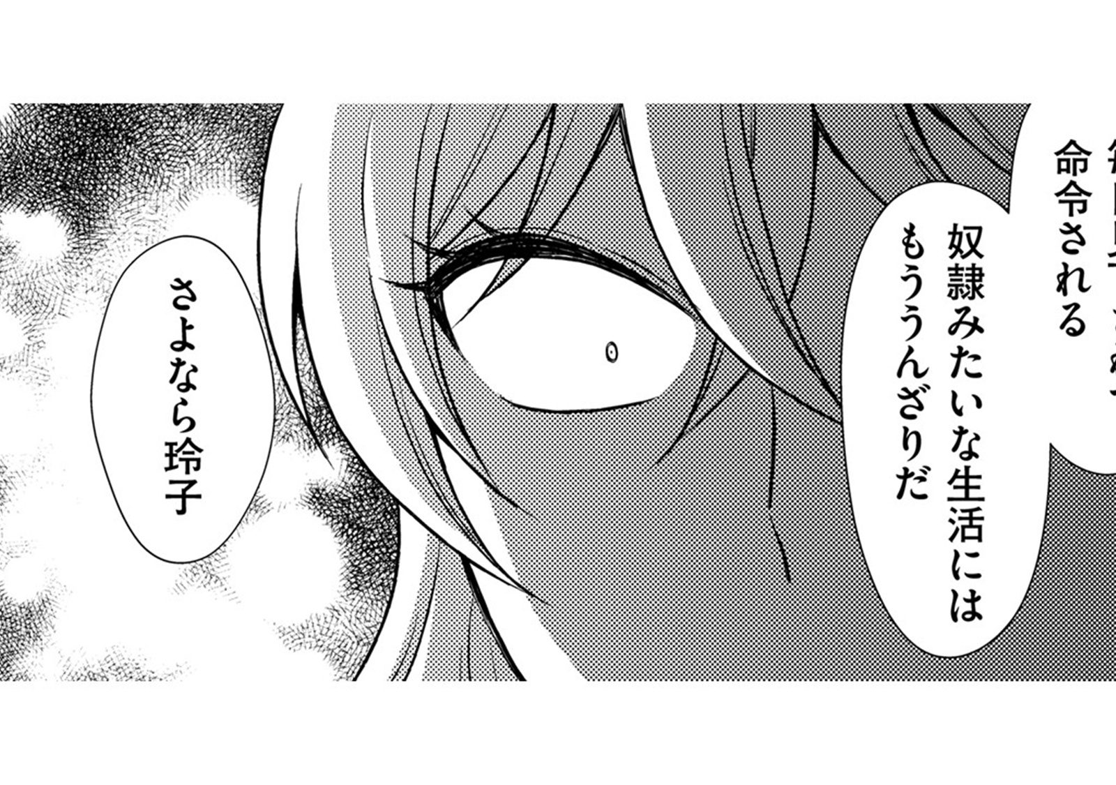 元不倫相手の今彼に不満…離婚した夫に連絡し、「突きつけられた現実」とは【裏垢・仮面夫婦 #...