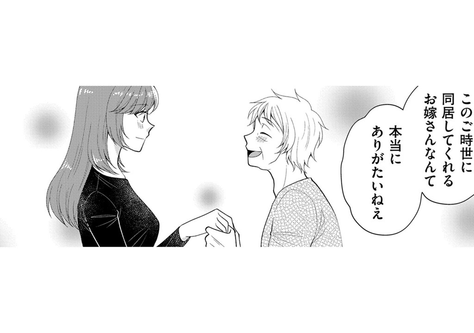 マチアプで結婚した美人、義両親と妹との「同居婚をした真の狙い」とは【裏垢・仮面夫婦 #８】