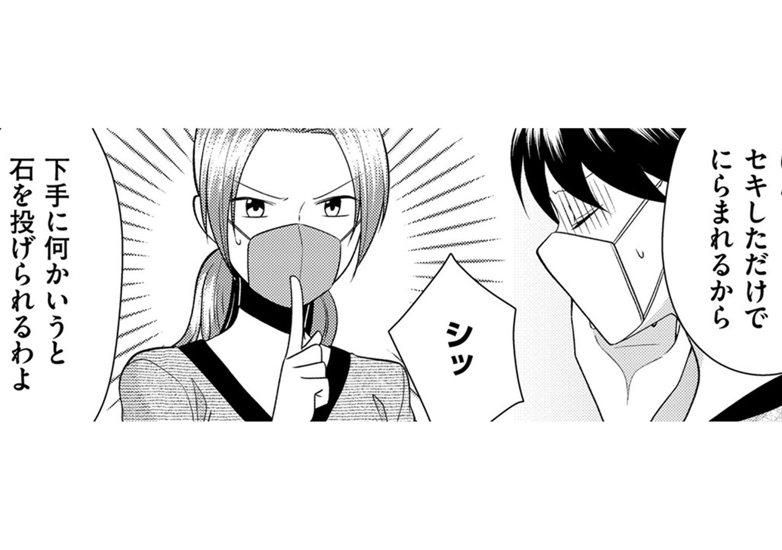 因果応報か？「村八分を先導」した家族に起こる未来とは【裏垢・仮面夫婦 #19】