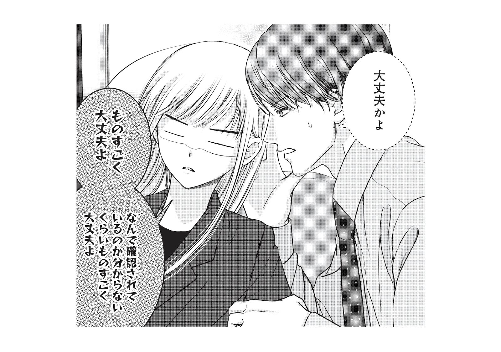 憧れの先輩の“結婚報告”にショック…。動揺した私を見たイケメン同期から飲みに誘われて【愛が...