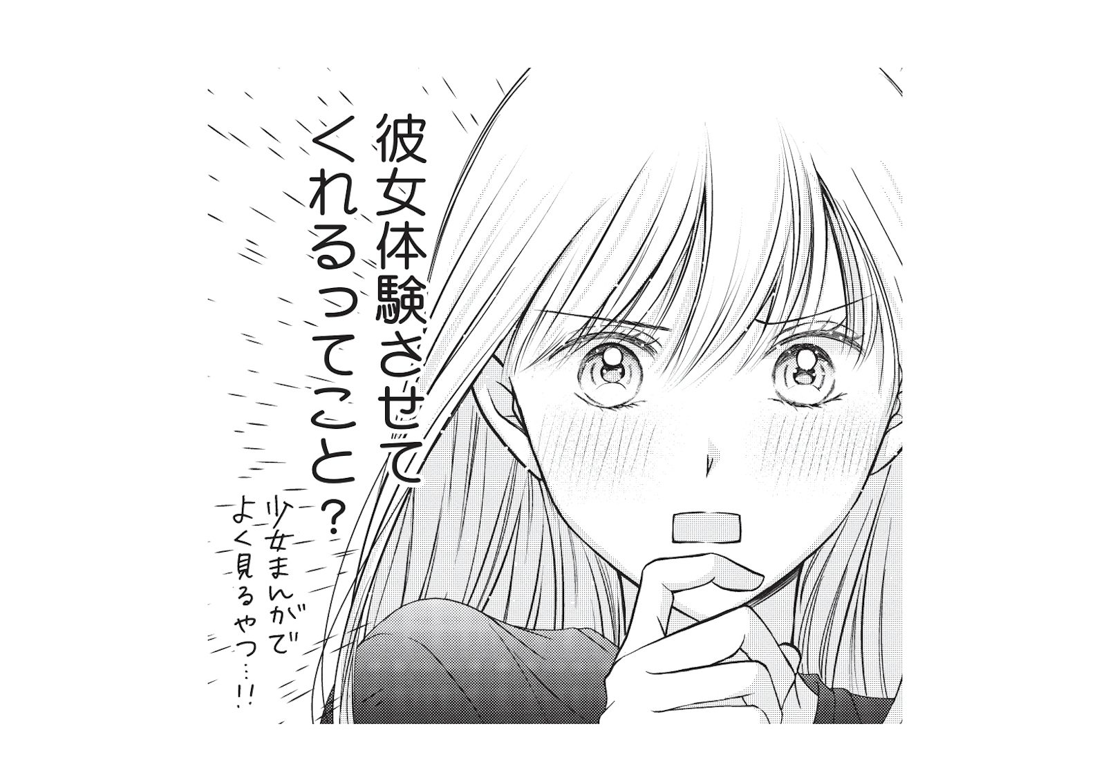 彼女体験をさせてくれる!? モテるイケメン同期と“期間限定お試し交際”をすることに【愛が重...