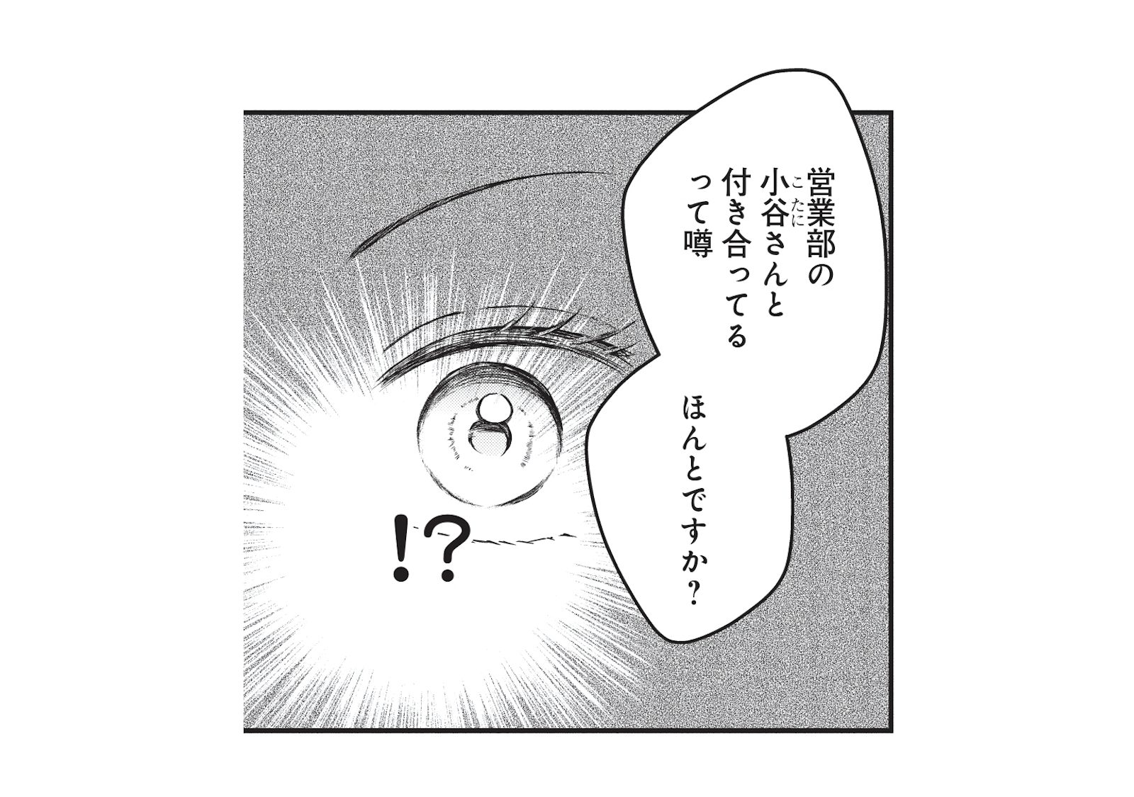 イケメン同期との交際が即バレして職場で話題に。噂を流したのは一体…？【愛が重すぎる小谷くん...