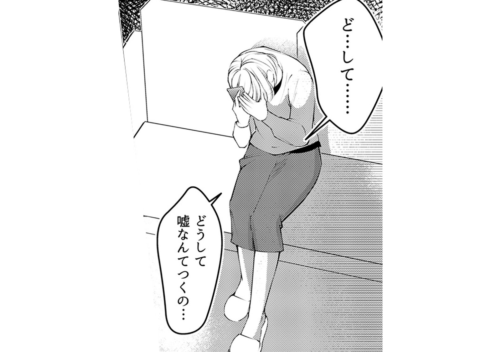 こんな偶然があるなんて思いたくない…彼が嘘をついているだなんて信じられない【本気の恋はクズ...