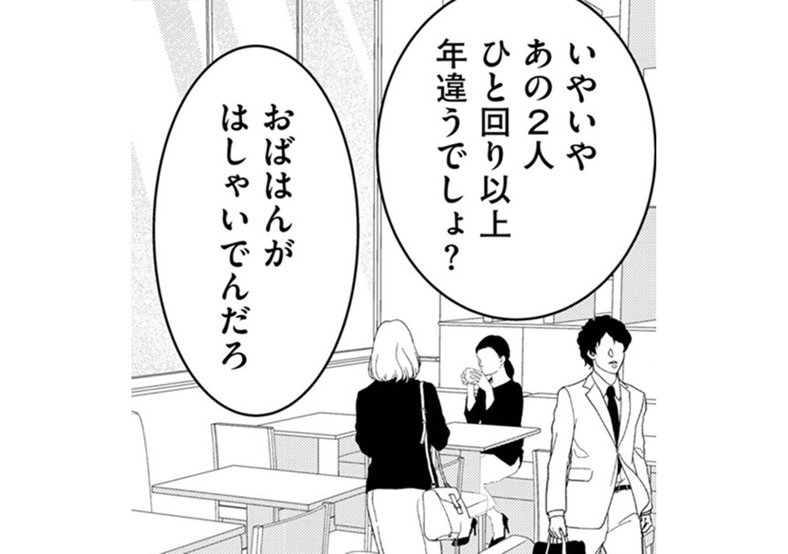 「おばはんがはしゃいでる」…ひと回り以上離れている2人、部署内で卑劣な噂の的に【小糸さんに...
