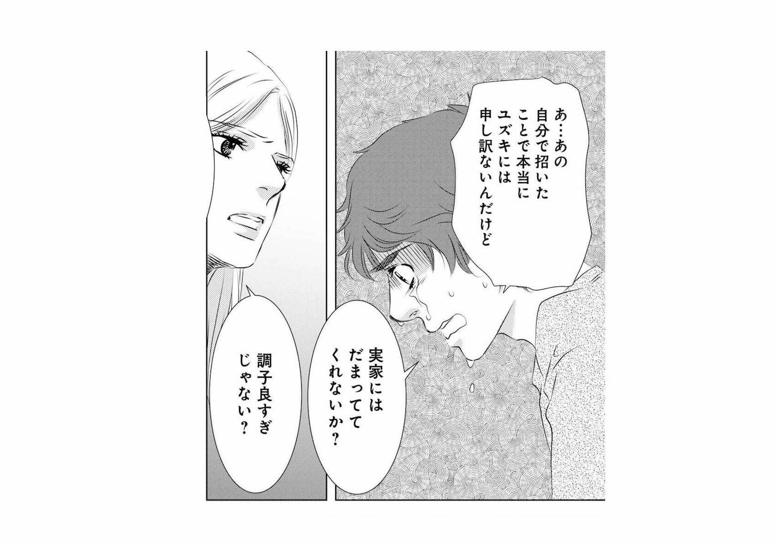 浮気がバレて泣きつく夫。謝る夫の口から出たのは「実家にはだまってて」【こたつから出てきた汗...