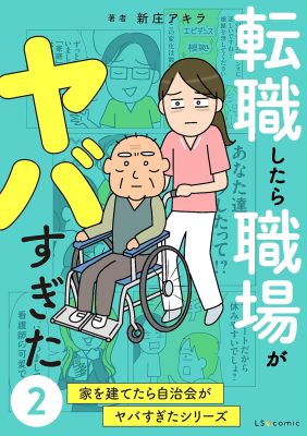 転職したら職場がヤバすぎた
