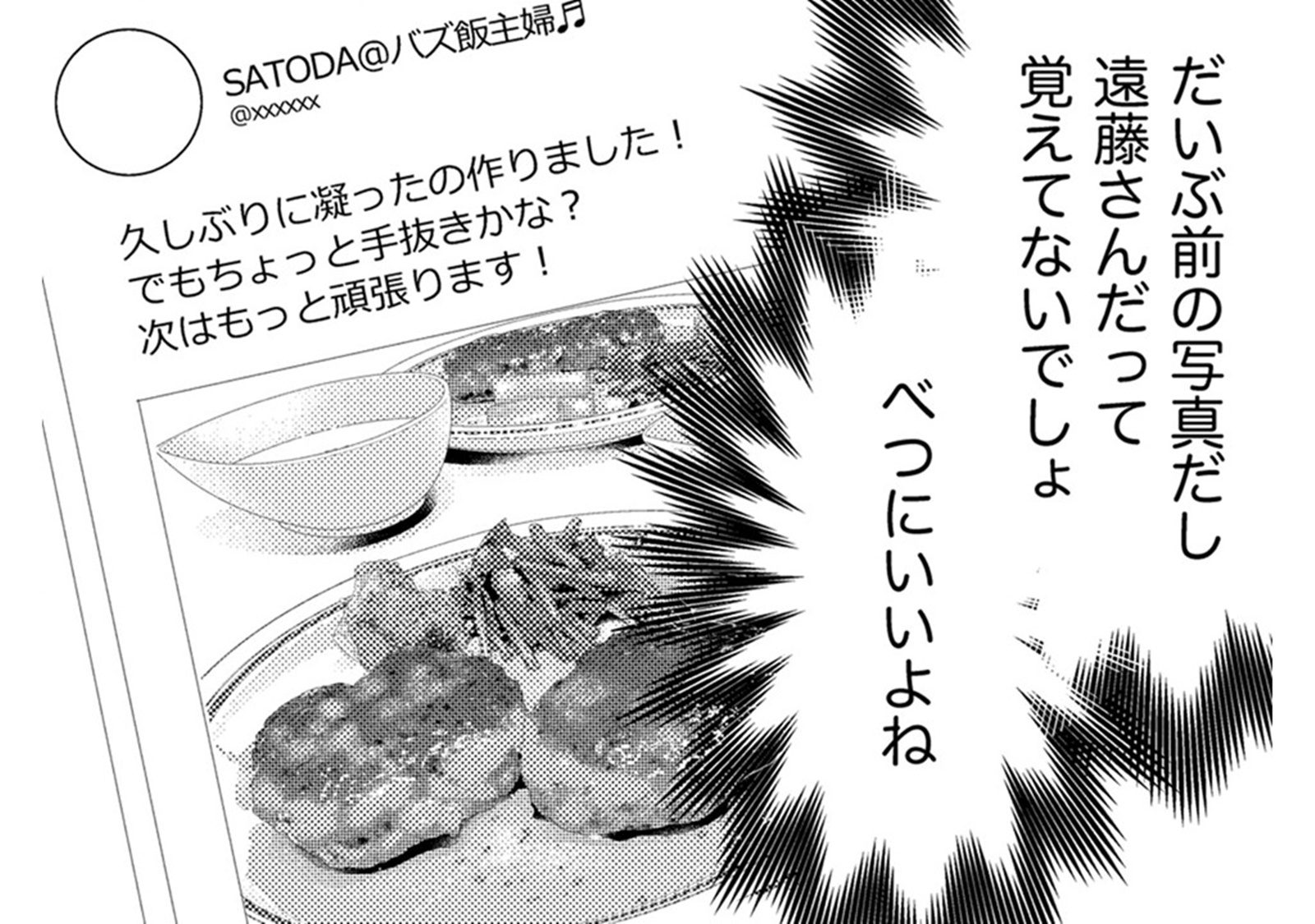 どんどん減るフォロワーを食い止めるため、「知人の写真を拝借」して投稿【裏垢・仮面夫婦 #2...