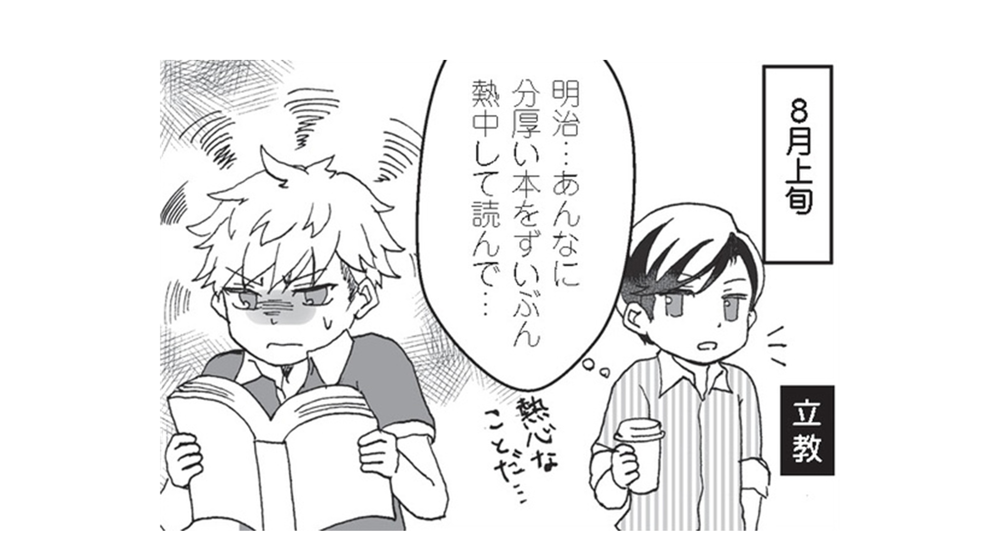 明治・青山学院】明治とコミケの関係とは!? 青山学院の第二の校歌とは