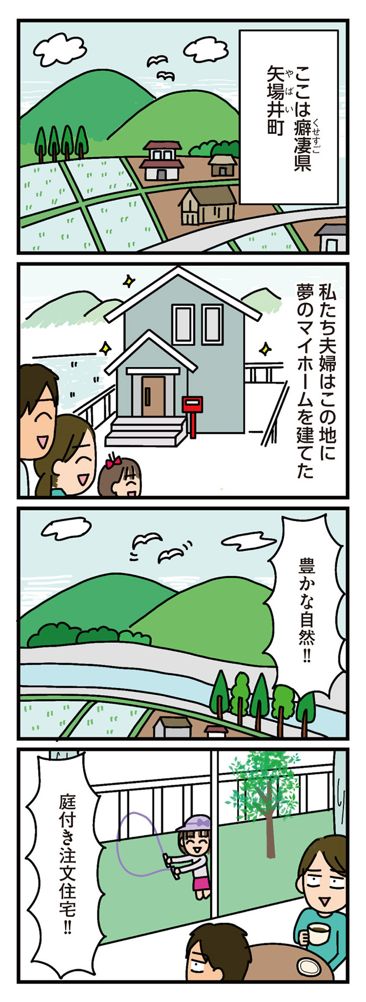 家を建てたら自治会がヤバすぎた