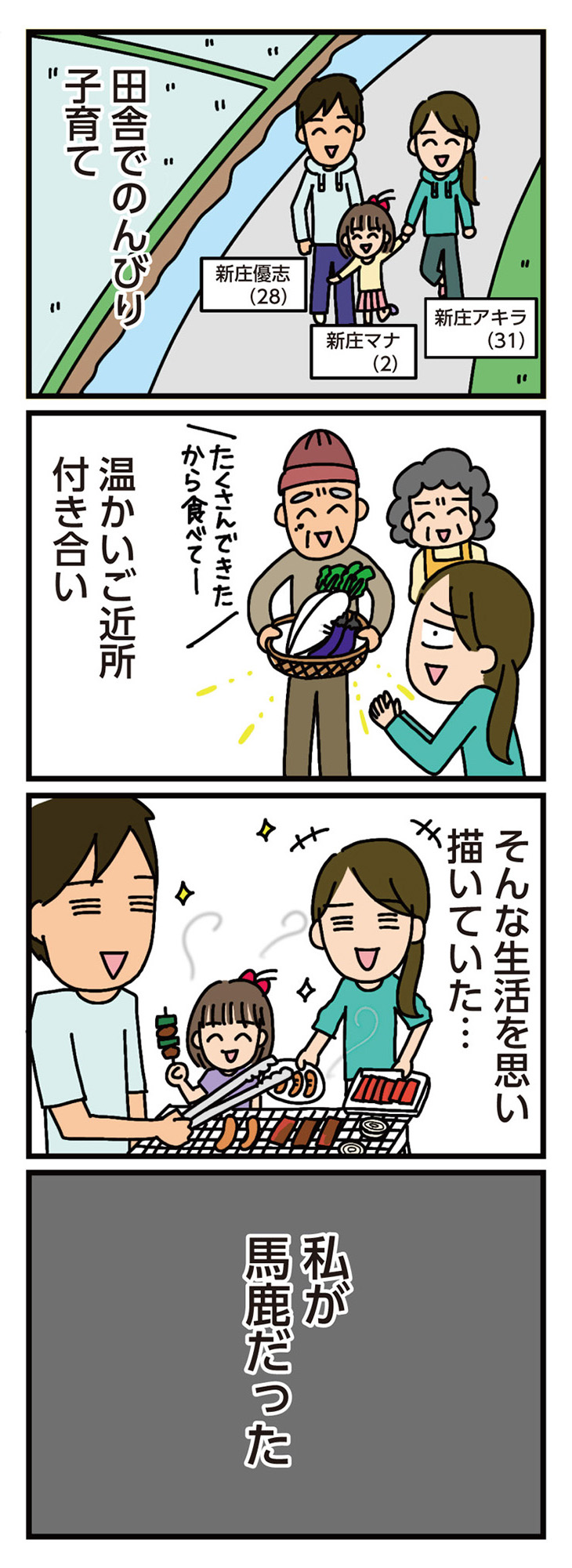 家を建てたら自治会がヤバすぎた