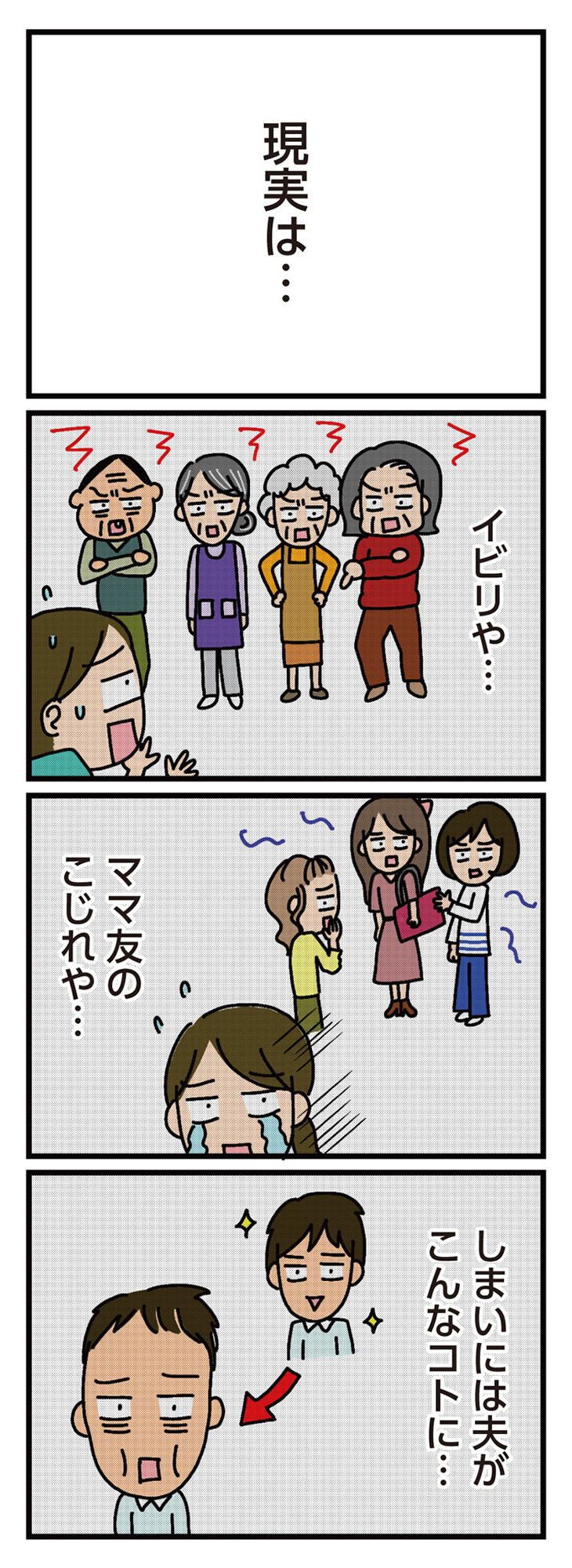 家を建てたら自治会がヤバすぎた
