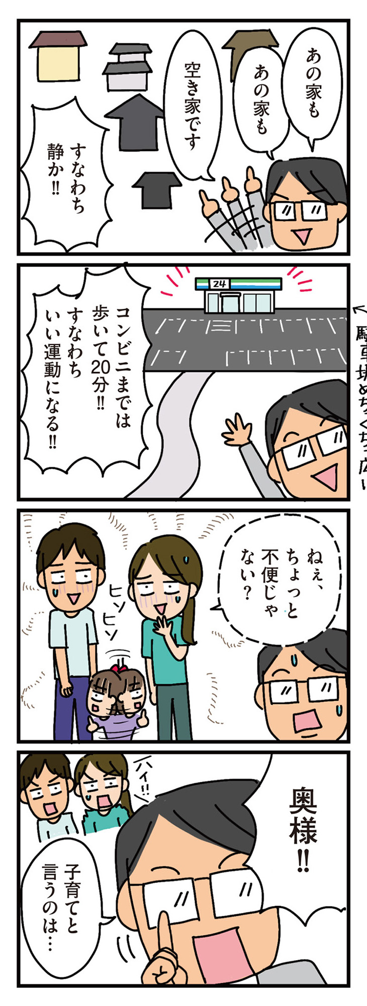 家を建てたら自治会がヤバすぎた