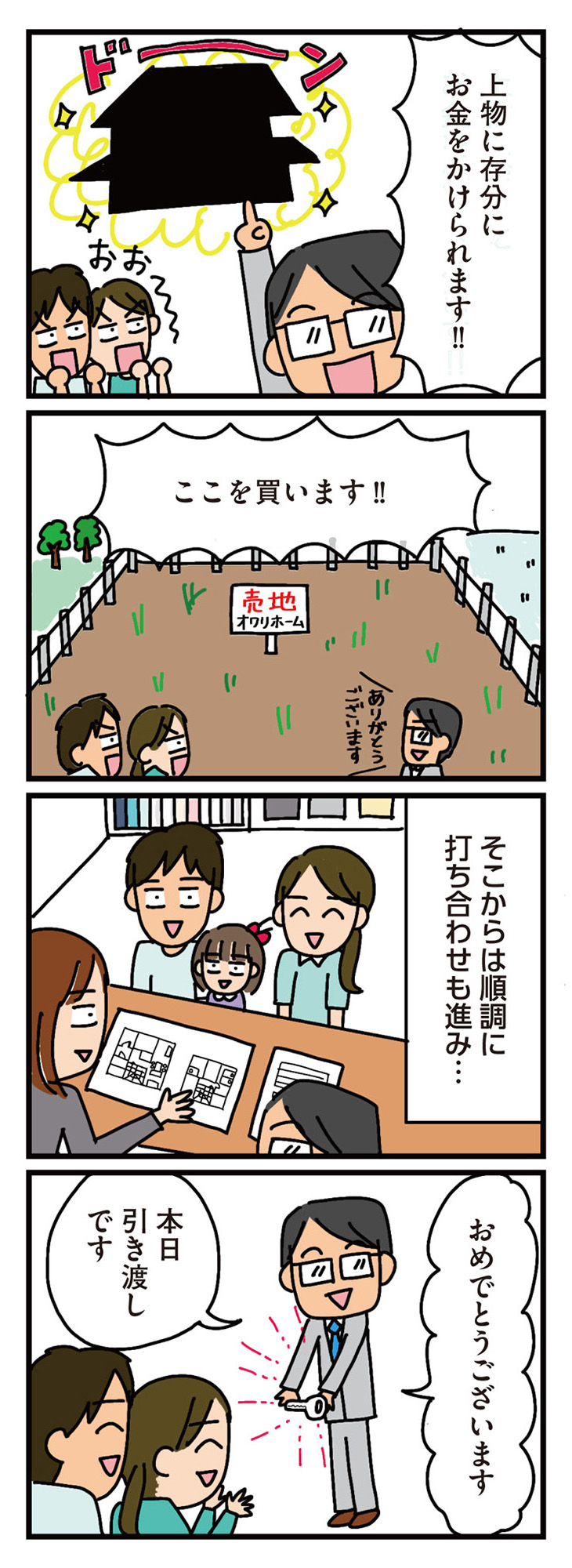 家を建てたら自治会がヤバすぎた