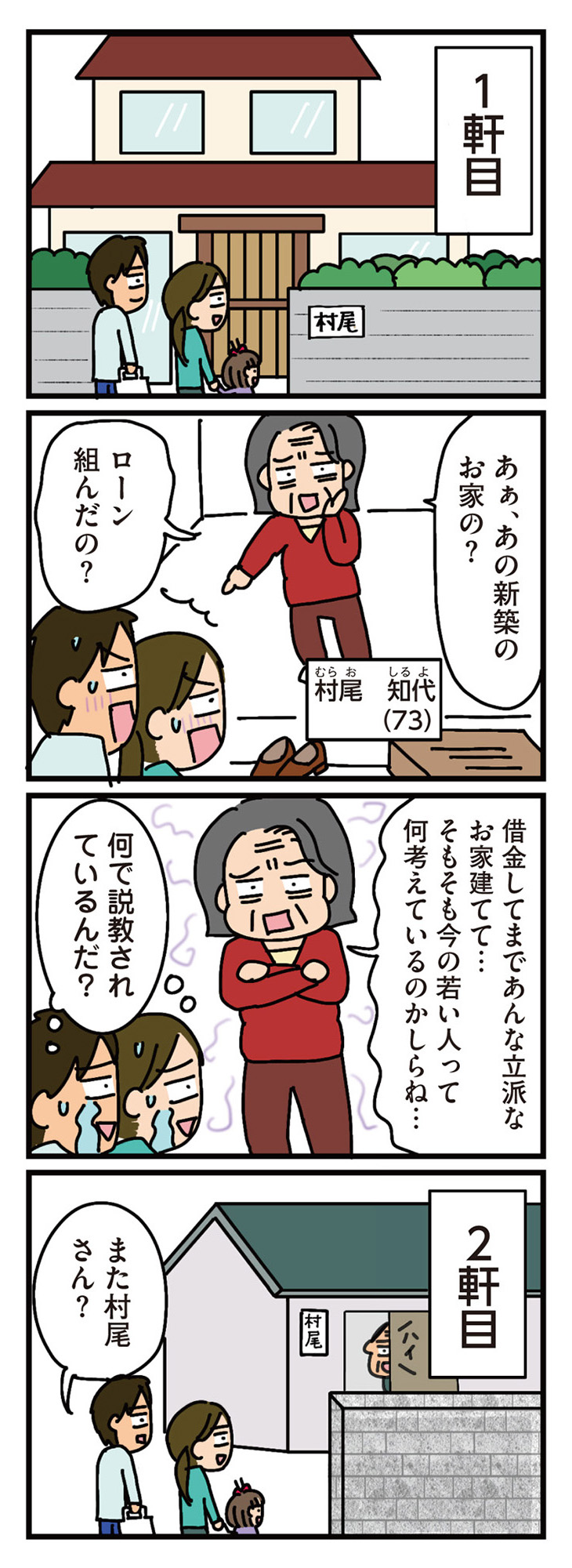 家を建てたら自治会がヤバすぎた