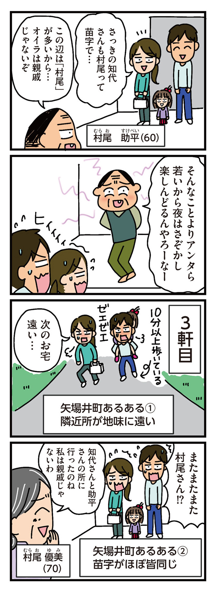 家を建てたら自治会がヤバすぎた