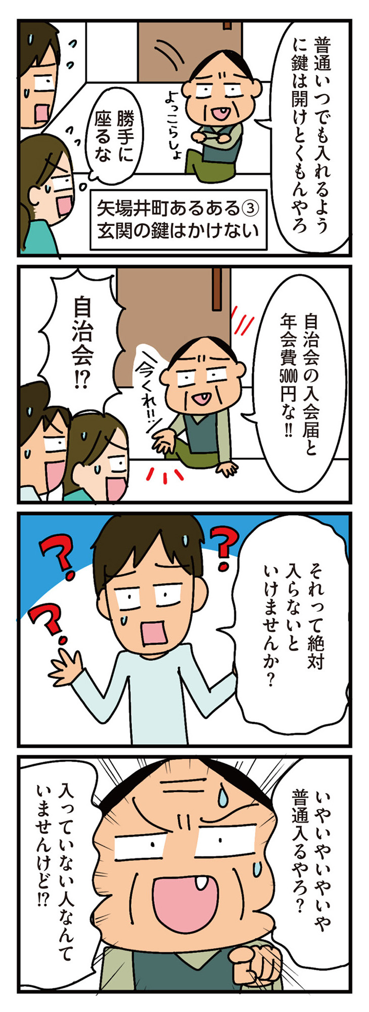 家を建てたら自治会がヤバすぎた
